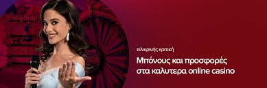 Τα Καλύτερα Ελληνικά Καζίνο Οδηγός για Παιχνίδια και Διασκέδαση Τα Καλύτερα Ελληνικά Καζίνο Οδηγός για Παιχνίδια και Διασκέδαση