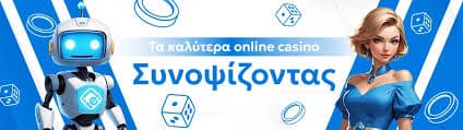 Τα Καλύτερα Online Καζίνο στην Ελλάδα το 2023 -163821605 Τα Καλύτερα Online Καζίνο στην Ελλάδα το 2023 -163821605